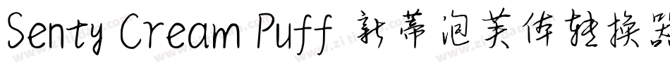 Senty Cream Puff 新蒂泡芙体转换器字体转换